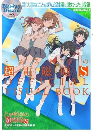 Amazon.co.jp: とある科学の超電磁砲T OFFICIAL VISUAL BOOK 2 : 月刊